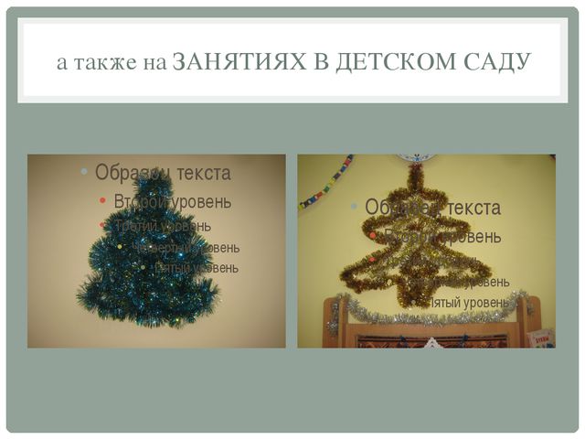 Сохраним жизнь ёлочки. Презентация для дошкольников