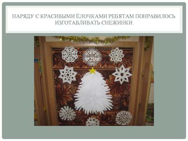 Сохраним жизнь ёлочки. Презентация для дошкольников