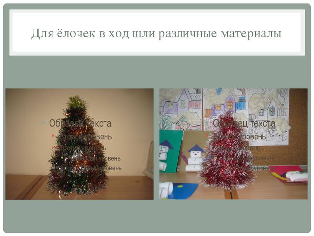 Сохраним жизнь ёлочки. Презентация для дошкольников