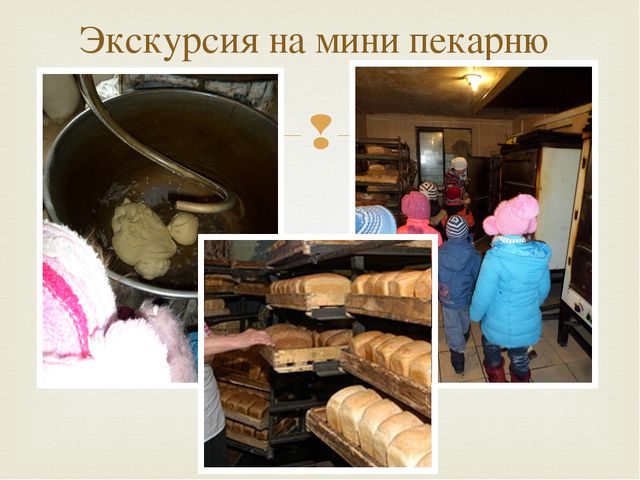 Хлеб – царь русского стола! Презентация для дошкольников
