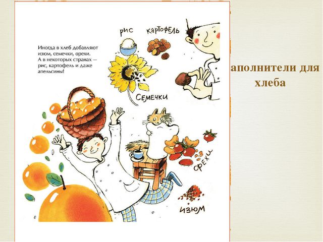 Хлеб – царь русского стола! Презентация для дошкольников