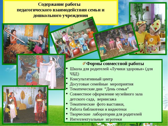Социальное партнёрство семьи и ДОУ при формировании у детей основ физической культуры и культуры здоровья