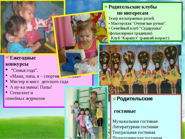 Социальное партнёрство семьи и ДОУ при формировании у детей основ физической культуры и культуры здоровья