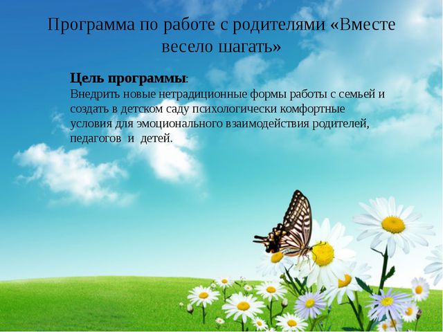 Социальное партнёрство семьи и ДОУ при формировании у детей основ физической культуры и культуры здоровья