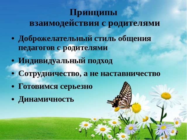 Социальное партнёрство семьи и ДОУ при формировании у детей основ физической культуры и культуры здоровья