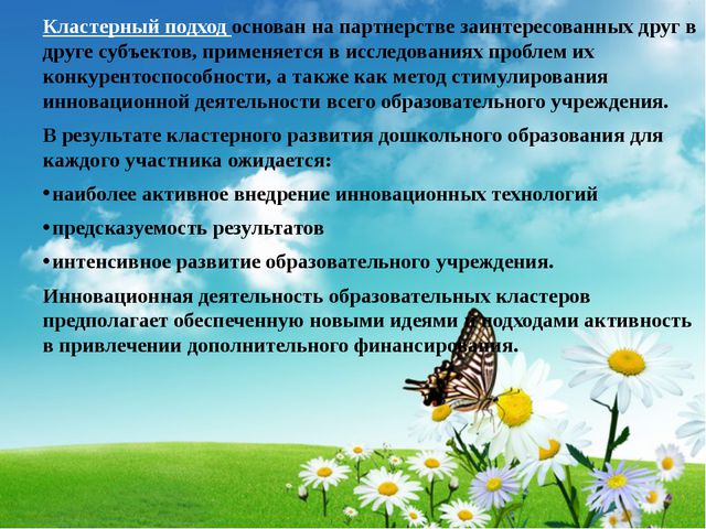Социальное партнёрство семьи и ДОУ при формировании у детей основ физической культуры и культуры здоровья