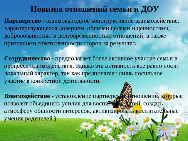 Социальное партнёрство семьи и ДОУ при формировании у детей основ физической культуры и культуры здоровья