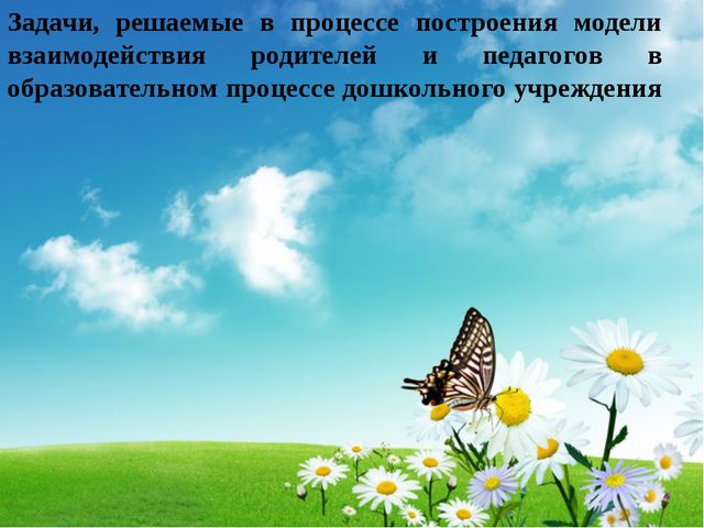Социальное партнёрство семьи и ДОУ при формировании у детей основ физической культуры и культуры здоровья