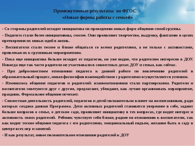 Социальное партнёрство семьи и ДОУ при формировании у детей основ физической культуры и культуры здоровья