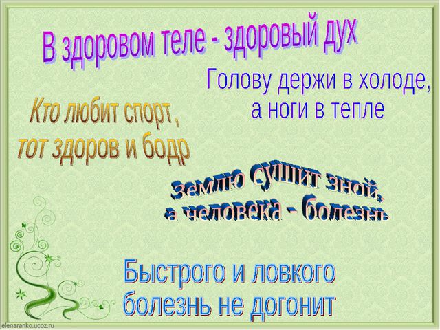 Здоровье наших детей в наших руках. Презентация