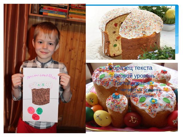 Пасха – праздник на Руси На столах-то куличи! Презентация для дошкольников