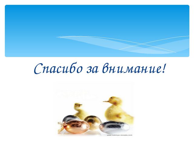 Пасха – праздник на Руси На столах-то куличи! Презентация для дошкольников