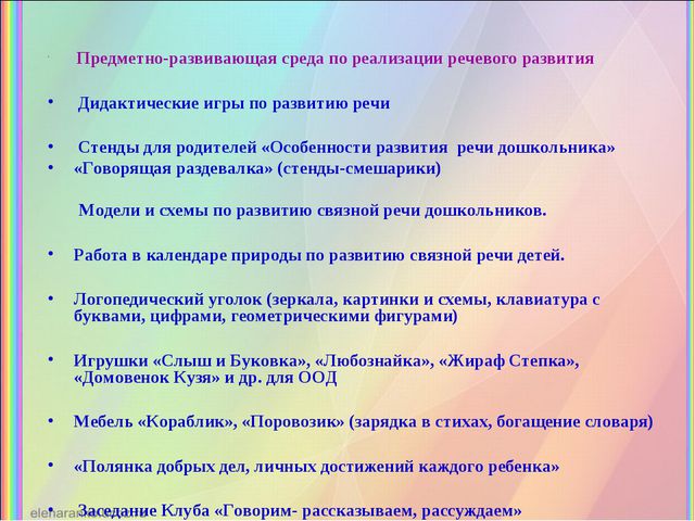 Актуальность проблемы речевого развития в ДОО