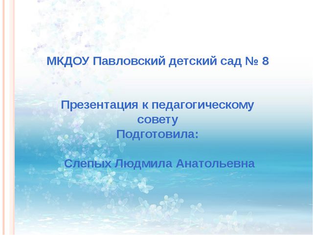 Особенности современных форм и методов работы в ДОУ по речевому развитию дошкольников в условиях реализации ФГОС