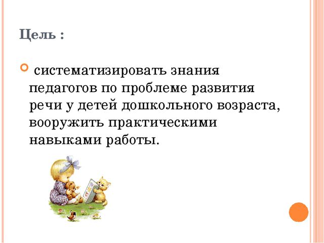 Особенности современных форм и методов работы в ДОУ по речевому развитию дошкольников в условиях реализации ФГОС