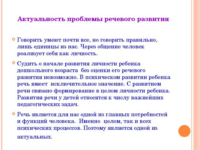 Особенности современных форм и методов работы в ДОУ по речевому развитию дошкольников в условиях реализации ФГОС