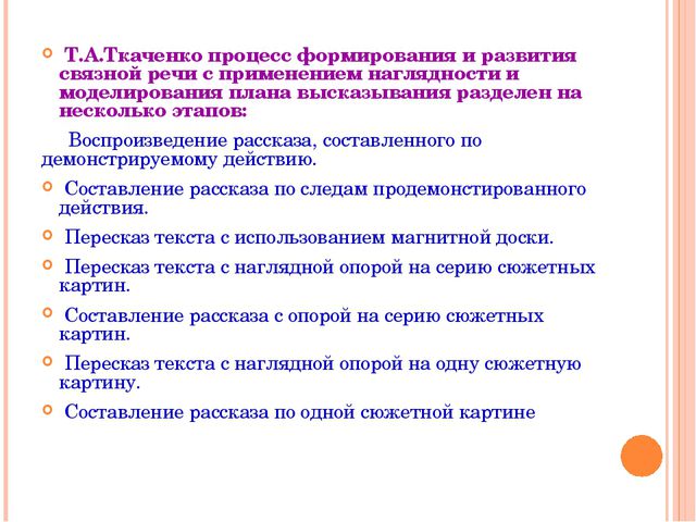 Особенности современных форм и методов работы в ДОУ по речевому развитию дошкольников в условиях реализации ФГОС