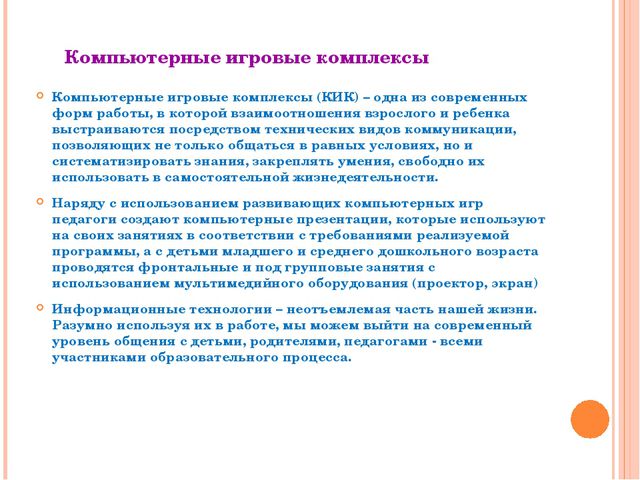 Особенности современных форм и методов работы в ДОУ по речевому развитию дошкольников в условиях реализации ФГОС