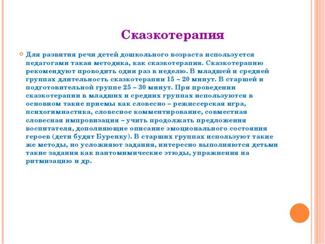 Презентация сказкотерапия как средство развития речи дошкольников