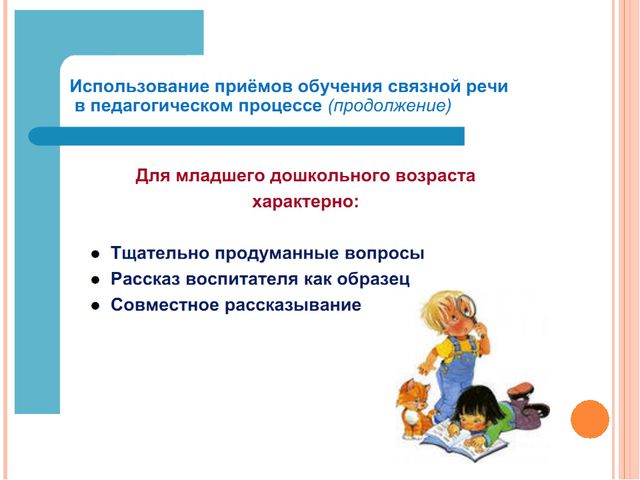 Особенности современных форм и методов работы в ДОУ по речевому развитию дошкольников в условиях реализации ФГОС