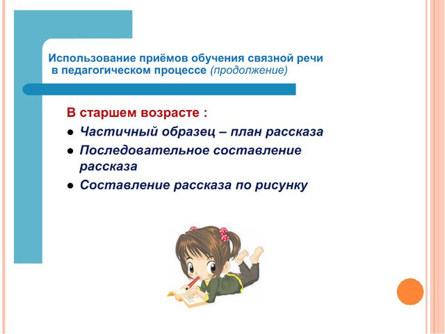 Особенности современных форм и методов работы в ДОУ по речевому развитию дошкольников в условиях реализации ФГОС