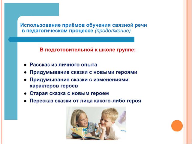 Особенности современных форм и методов работы в ДОУ по речевому развитию дошкольников в условиях реализации ФГОС