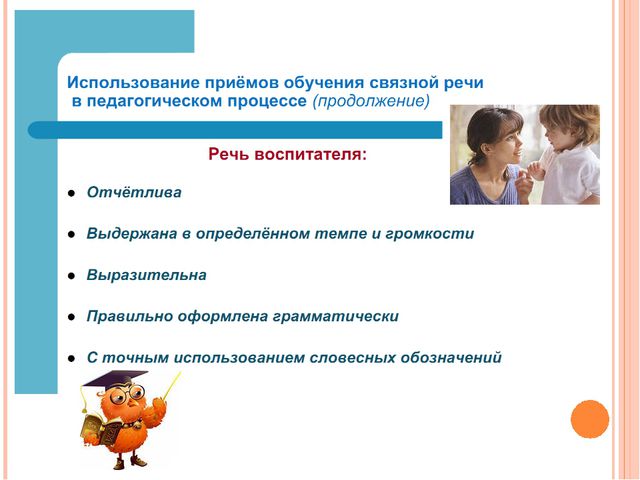 Особенности современных форм и методов работы в ДОУ по речевому развитию дошкольников в условиях реализации ФГОС
