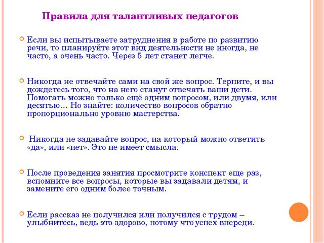 Особенности современных форм и методов работы в ДОУ по речевому развитию дошкольников в условиях реализации ФГОС
