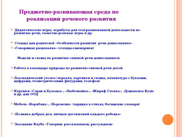 Особенности современных форм и методов работы в ДОУ по речевому развитию дошкольников в условиях реализации ФГОС