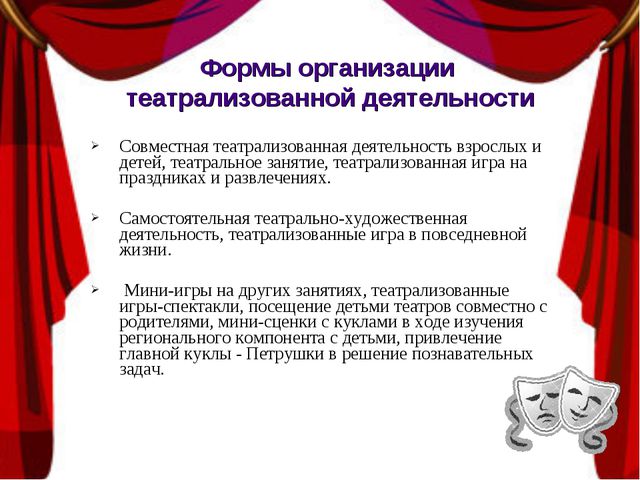 Социально - коммуникативное развитие дошкольников посредством театрализованной деятельности