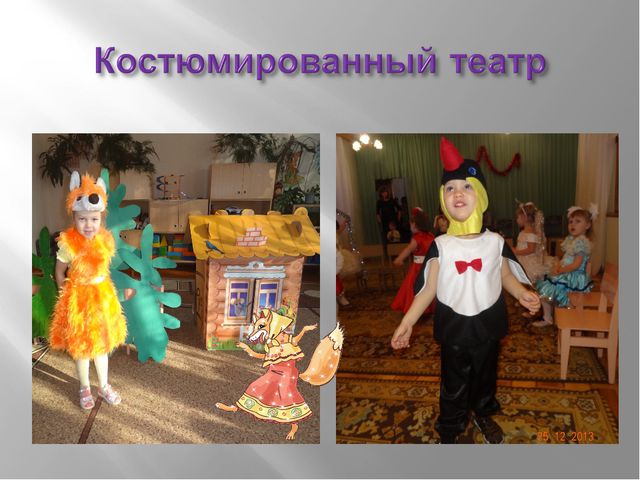 Социально - коммуникативное развитие дошкольников посредством театрализованной деятельности