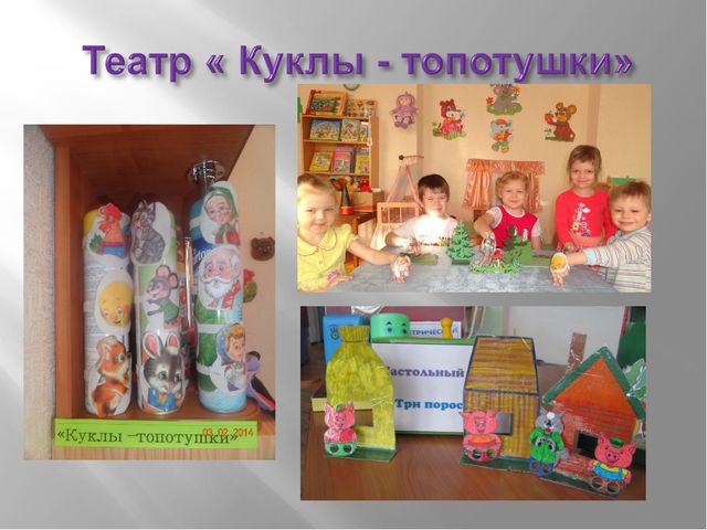 Социально - коммуникативное развитие дошкольников посредством театрализованной деятельности