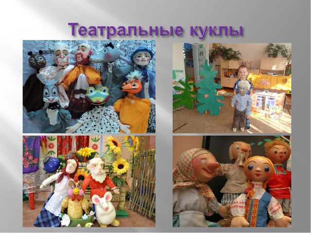 Социально - коммуникативное развитие дошкольников посредством театрализованной деятельности