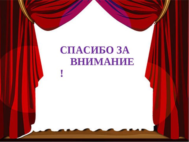 Социально - коммуникативное развитие дошкольников посредством театрализованной деятельности