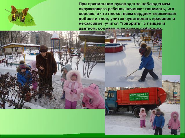 Ознакомление детей дошкольного возраста с окружающим миром