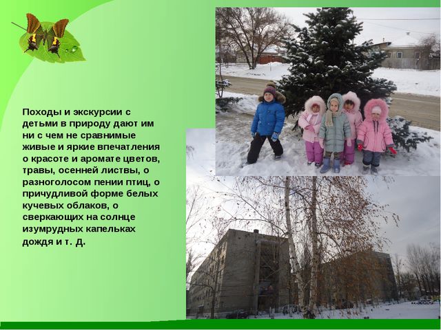 Ознакомление детей дошкольного возраста с окружающим миром