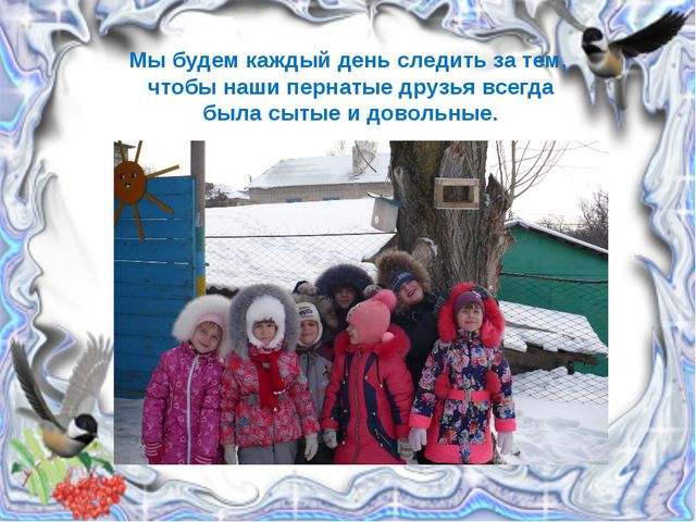 Покормите птиц зимой. Презентация детей подготовительной группы