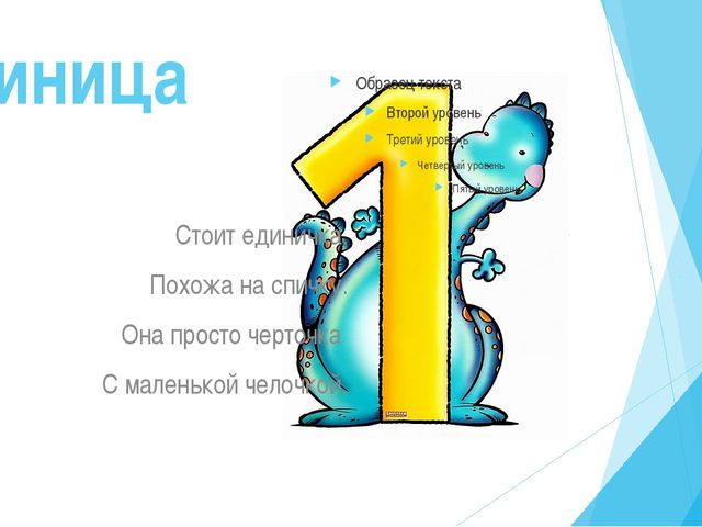 Цифры. Презентация для дошкольников
