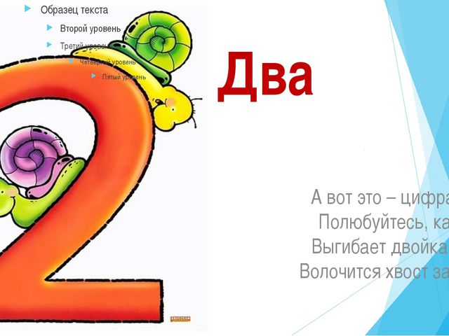 Цифры. Презентация для дошкольников