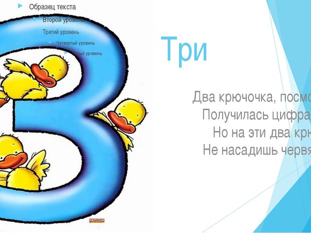 Цифры. Презентация для дошкольников