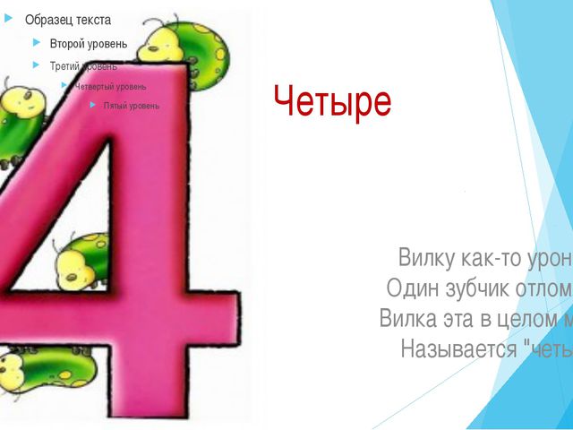 Цифры. Презентация для дошкольников