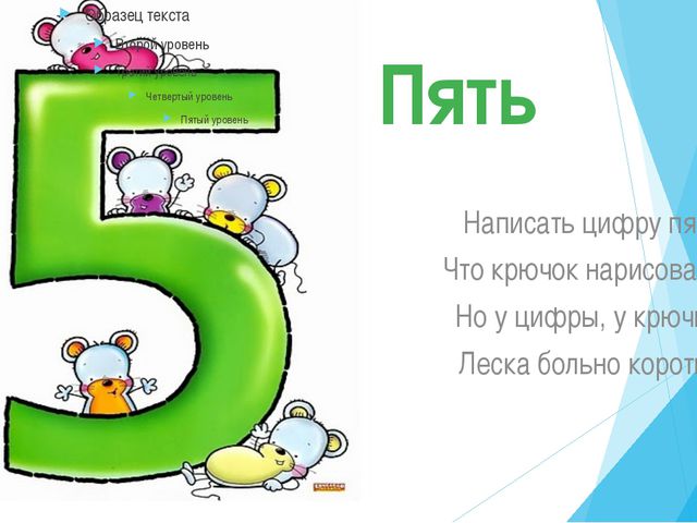 Цифры. Презентация для дошкольников