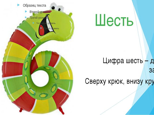 Цифры. Презентация для дошкольников