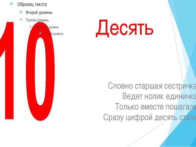 Цифры. Презентация для дошкольников