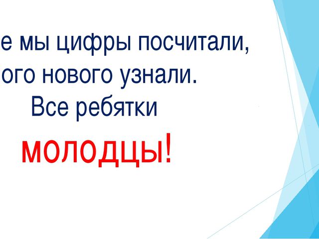 Цифры. Презентация для дошкольников