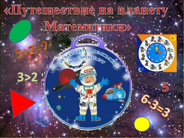 День космонавтики. Презентация для дошкольников
