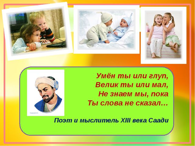 Актуальность развития речи дошкольников. Презентация