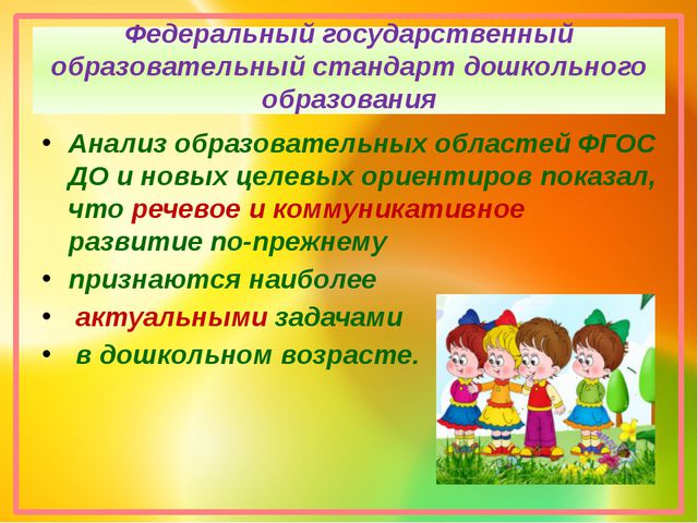 Актуальность развития речи дошкольников. Презентация