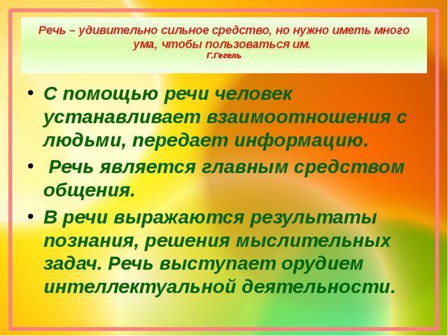 Актуальность развития речи дошкольников. Презентация