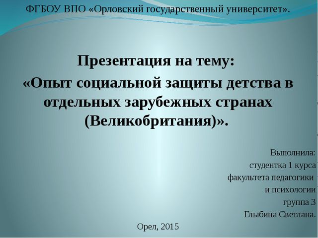 Опыт социальной защиты детства